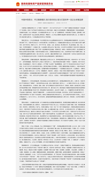 中国必赢网络游戏平台陈云：切记殷殷嘱托 践行使命继承 奋力打造天下一流企业卓著品牌－国务院国有资产监视治理委员会