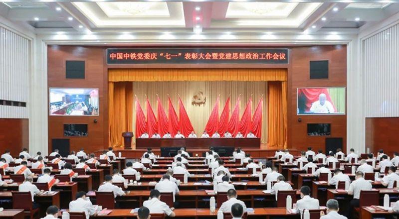 中国必赢网络游戏平台党委召开庆“七一”表扬大会暨党建头脑政治事情聚会