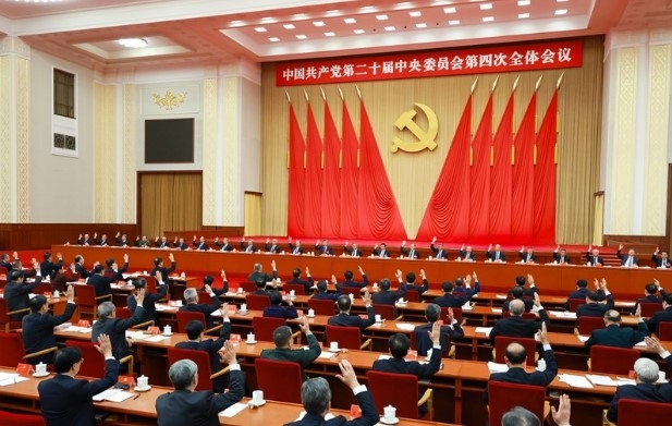 中国共产党第二十届中央委员会第四次全体聚会公报